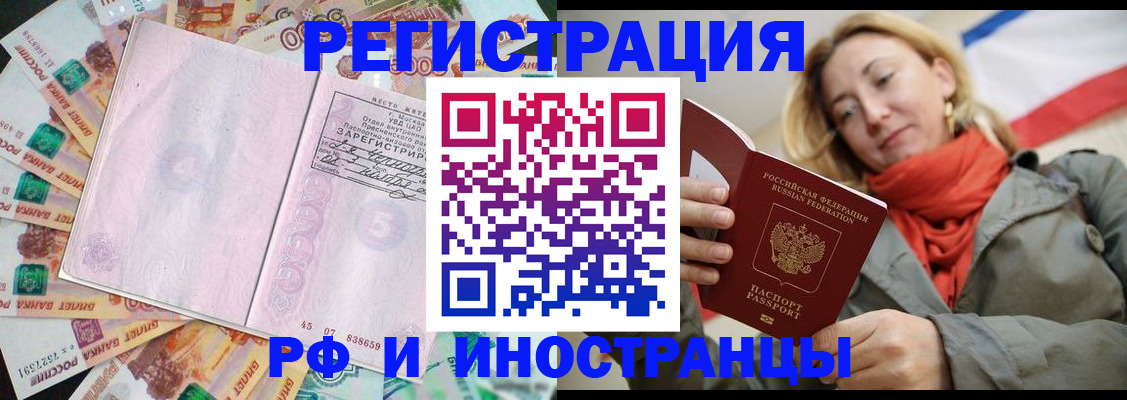 временная регистрация недорого в Инте